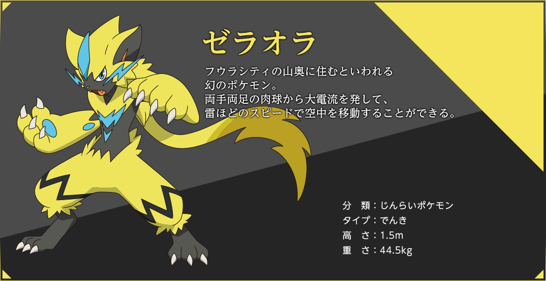 Pokemon Zeraora Japanese 18 Event Movie Mythical スマブラ ガオ ガ エン Clipart Large Size Png Image Pikpng