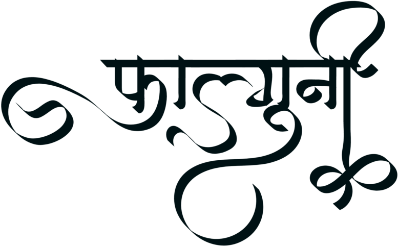 Falguni Name Logo Mahavir Jayanti In Hindi Clipart Large Size Png Image Pikpng