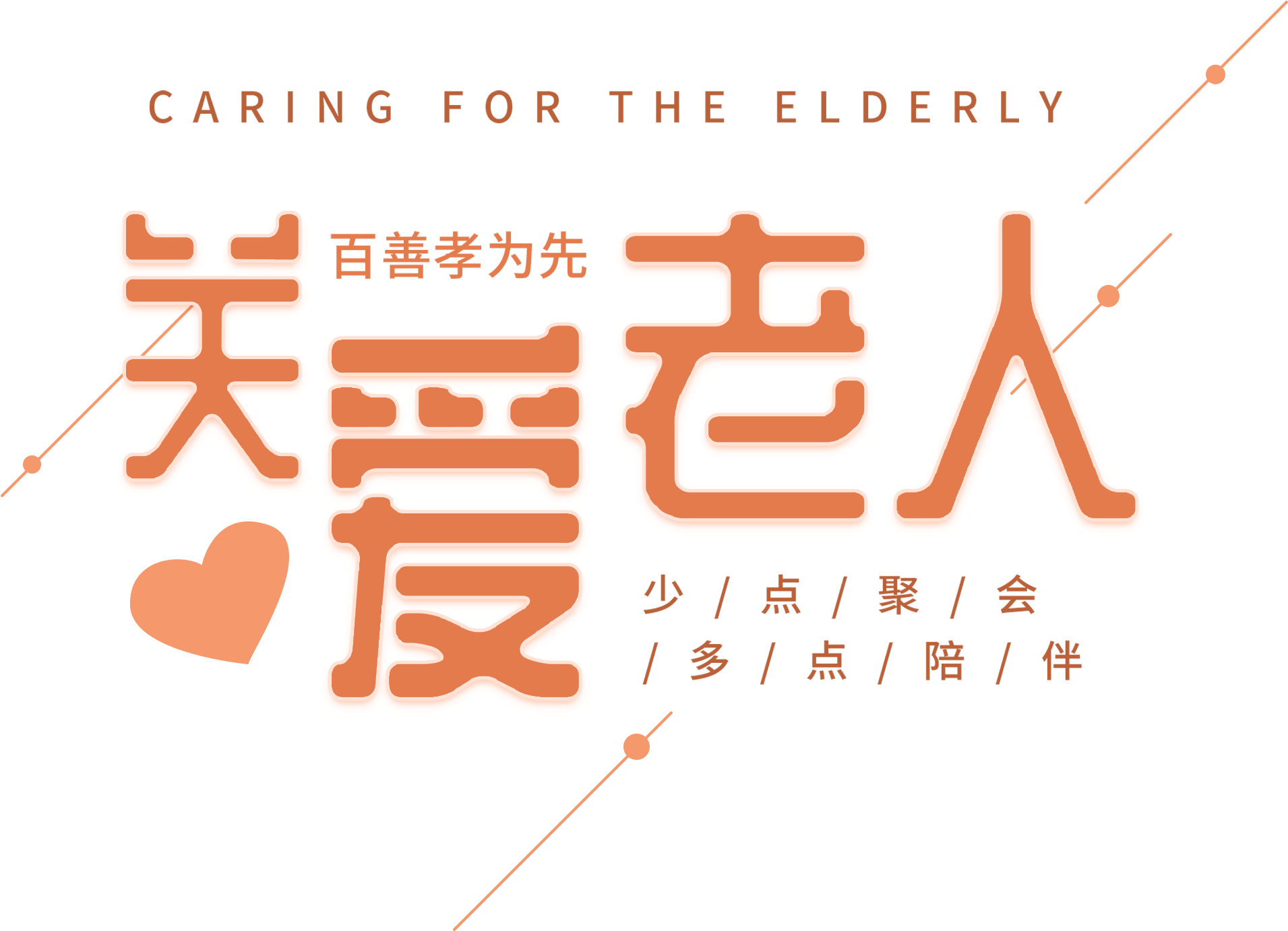 Filial Piety Propaganda Cartoon Love Png And Psd - Calligraphy Clipart ...