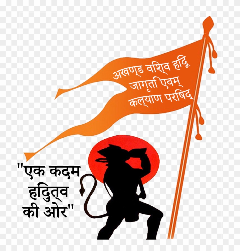 Hanuman Flag Images Hd - About Flag Collections
