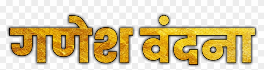 amantran 3d hindi text png - Photo #2954 - TakePNG | Download Free PNG  Images
