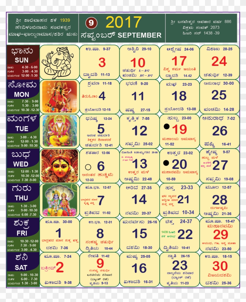 Download Kannada Calendar September - Kannada Calendar 2018 August ...