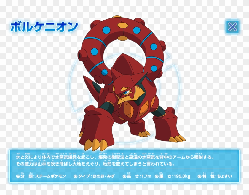 Volcanion Image Volcanion In Pokemon Clipart Pikpng