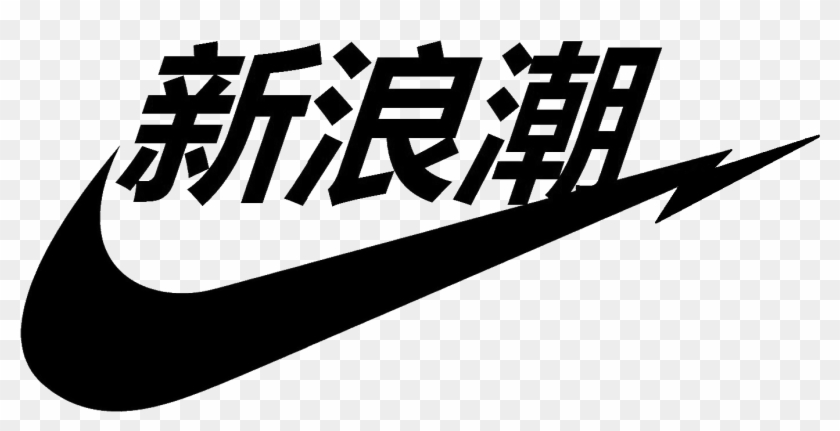 Download Japanese Transparent Nike Logo - Sad Boys Logo Nike Clipart