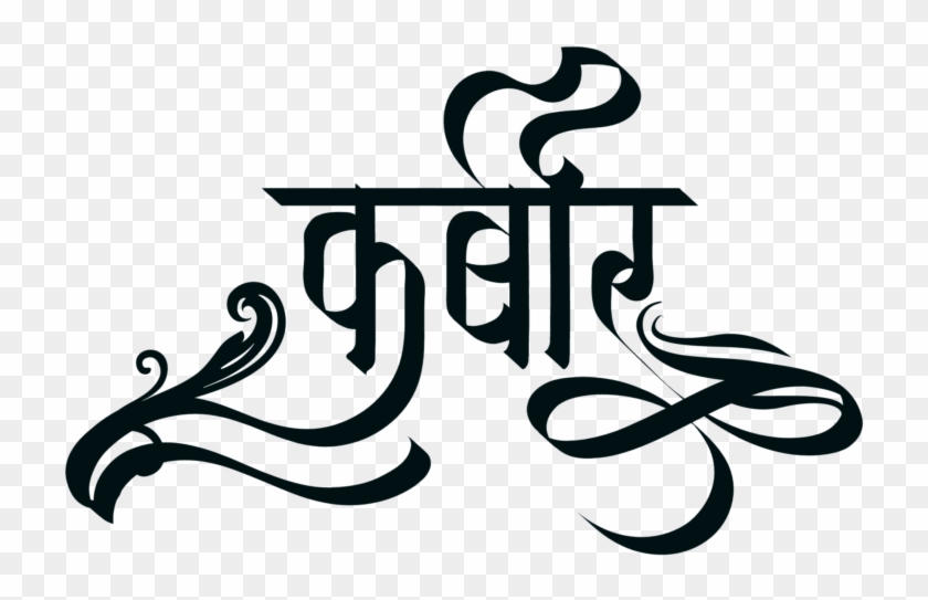 hindi-name-tattoo-png-me-bhi-chowkidar-logo-clipart-5635159-pikpng